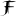 Ferroluc GmbH Logo